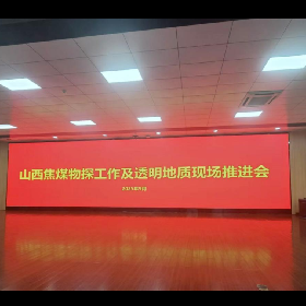 华虹公司出席山西焦煤透明地质推进会，分享全方位探水