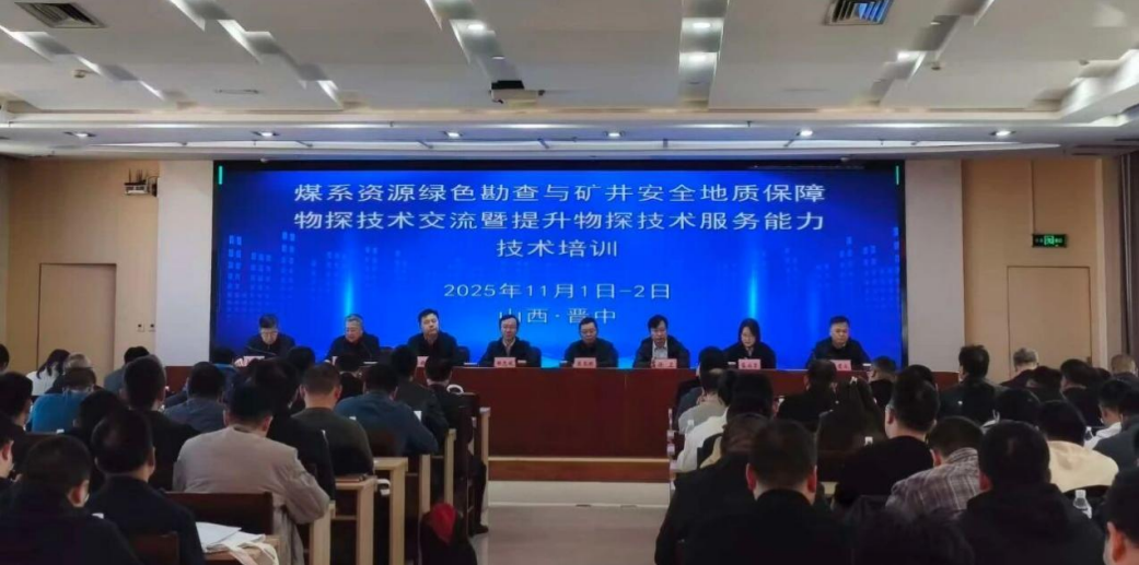 华虹智能科技出席山西省地球物理学会技术培训会‌