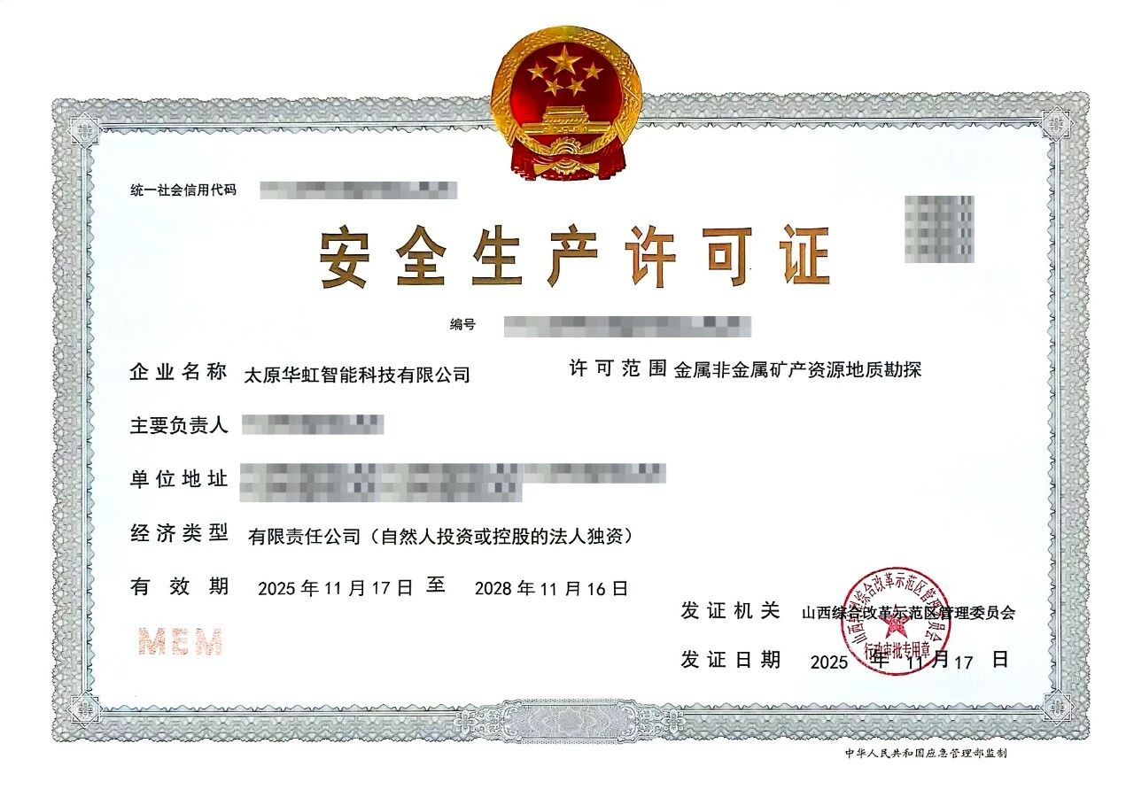 福州华虹子公司获安全生产许可证 安全发展再升级‌